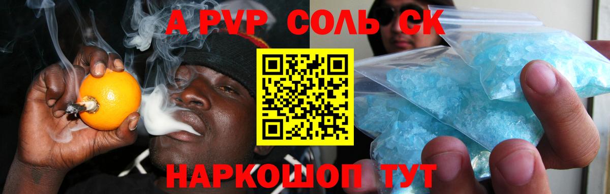 Альфа ПВП Соль  Alpha-PVP  Заречный  Вход с VPN  Alpha-PVP Соль  A PVP Crystall 