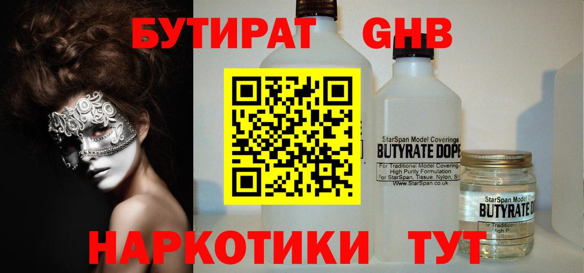 Заречный  БУТИРАТ бутик  Вход с VPN 