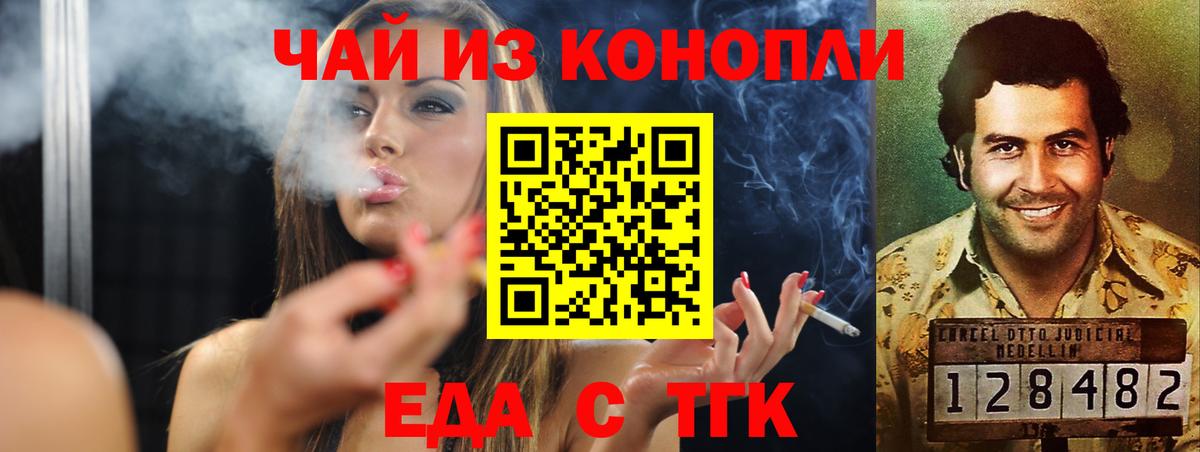 Еда ТГК конопля  Вход с VPN  Заречный 