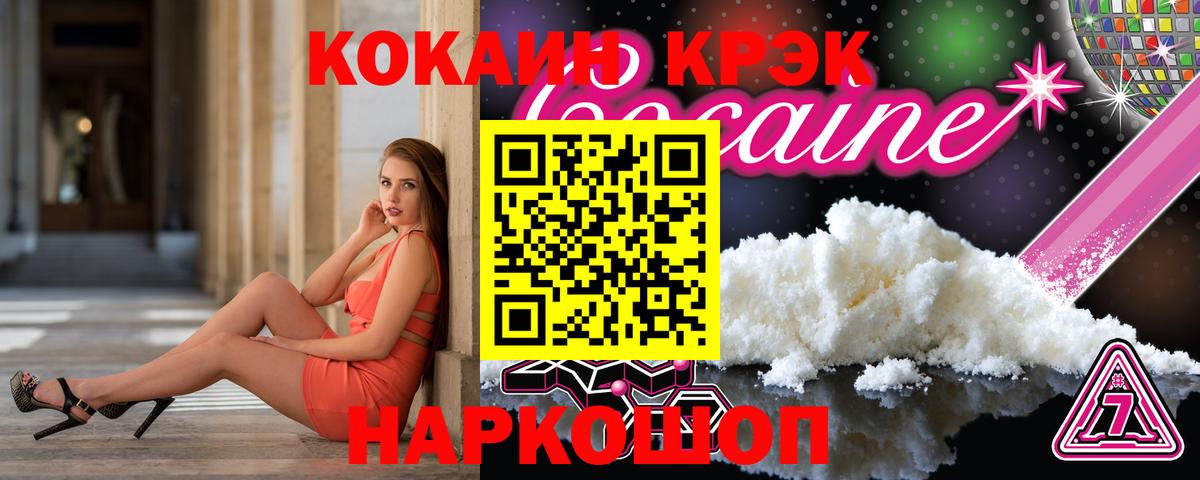 КОКАИН 97%  Вход с VPN  наркошоп  COCAIN 98%  Заречный 