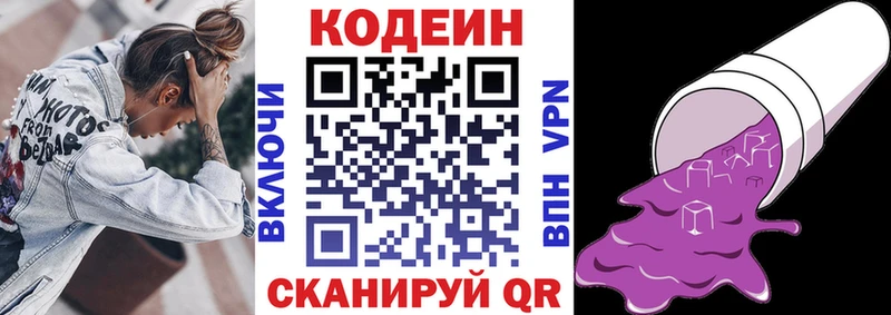 Кодеин Purple Drank что такое площадка состав Заречный