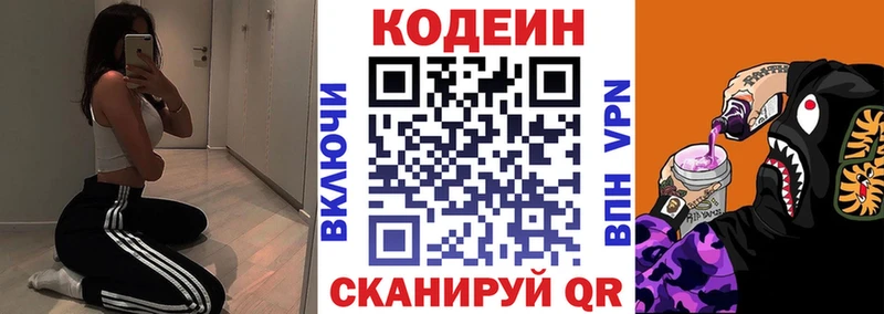 Codein напиток Lean (лин) Заречный