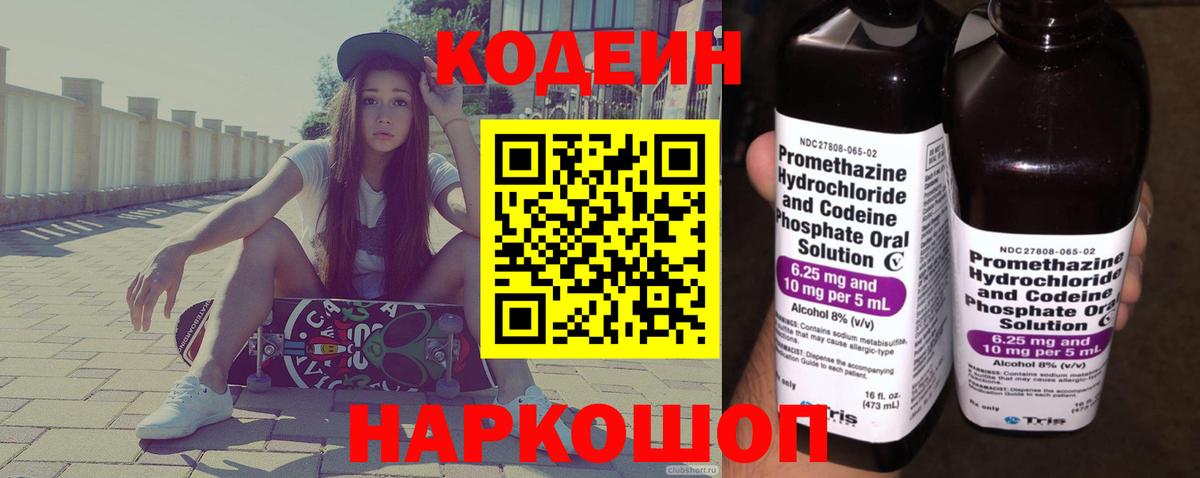 Codein Purple Drank  Вход с VPN  Заречный  Codein Purple Drank 