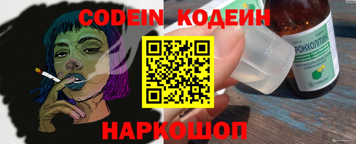 Codein Purple Drank Заречный