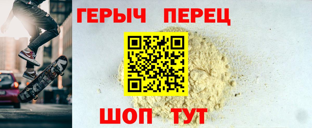 Героин хмурый Заречный