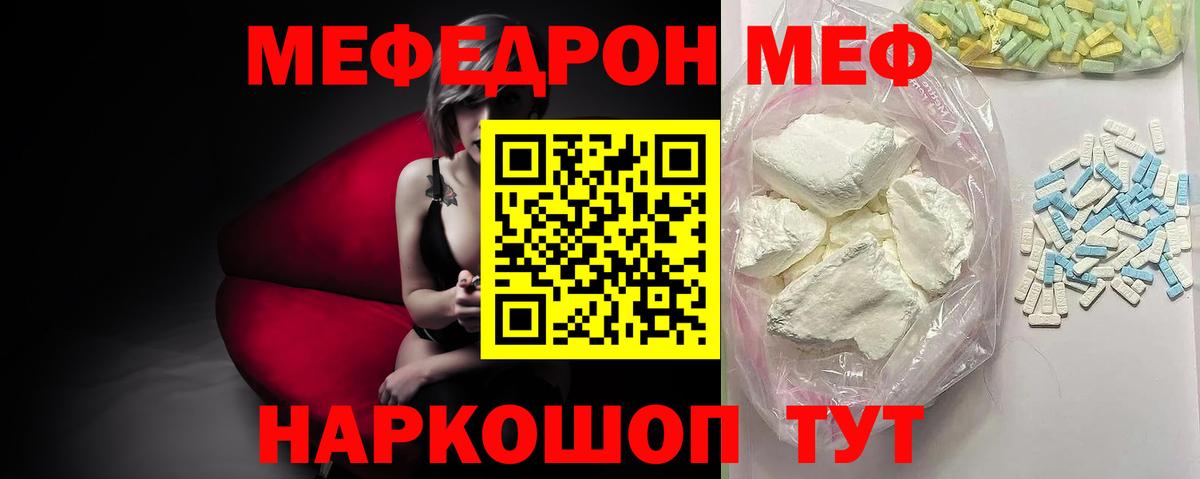 Меф мука Заречный