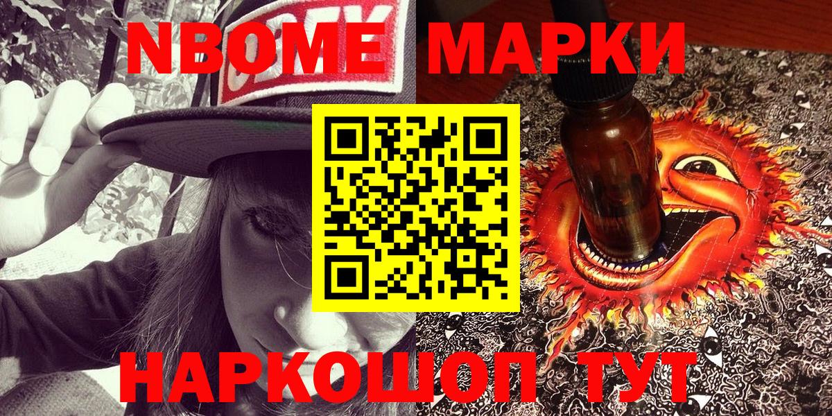 Марки 25I-NBOMe 1,8мг Заречный